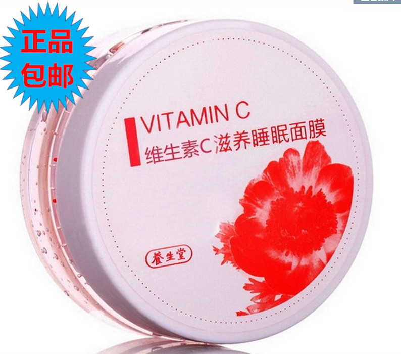 包郵 海南養生堂天然維生素C滋養睡眠面膜 80G在類目 美容護膚/美體/精油, 面膜(新), 面膜中 - 來自Buy2taobao.com提供專業的淘寶代購服務