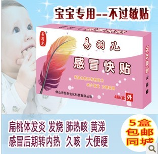 婴幼儿 成人 易羽儿感冒贴 扁桃体炎 咽喉红 咳