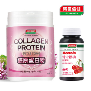  汤臣倍健 胶原蛋白粉 3g/袋*30袋 美容 送针叶樱桃60片 包邮