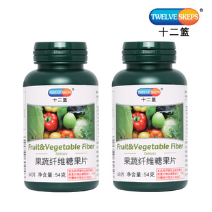  淘宝10周年 十二篮果蔬纤维糖果片60片 膳食纤维 买1送1 包邮