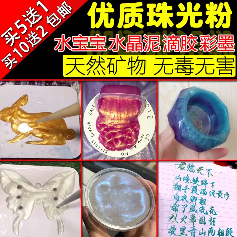 high quality Pearl powder baby Slim Water Wizard Drip glue Aquarene Mermaid Pearl powder Buy 5 get 1in the Basic building materials , Paint , Paint materials , Red lead powder/Red lead category - from Buy2taobao.com to provide professional Taobao agent buy service