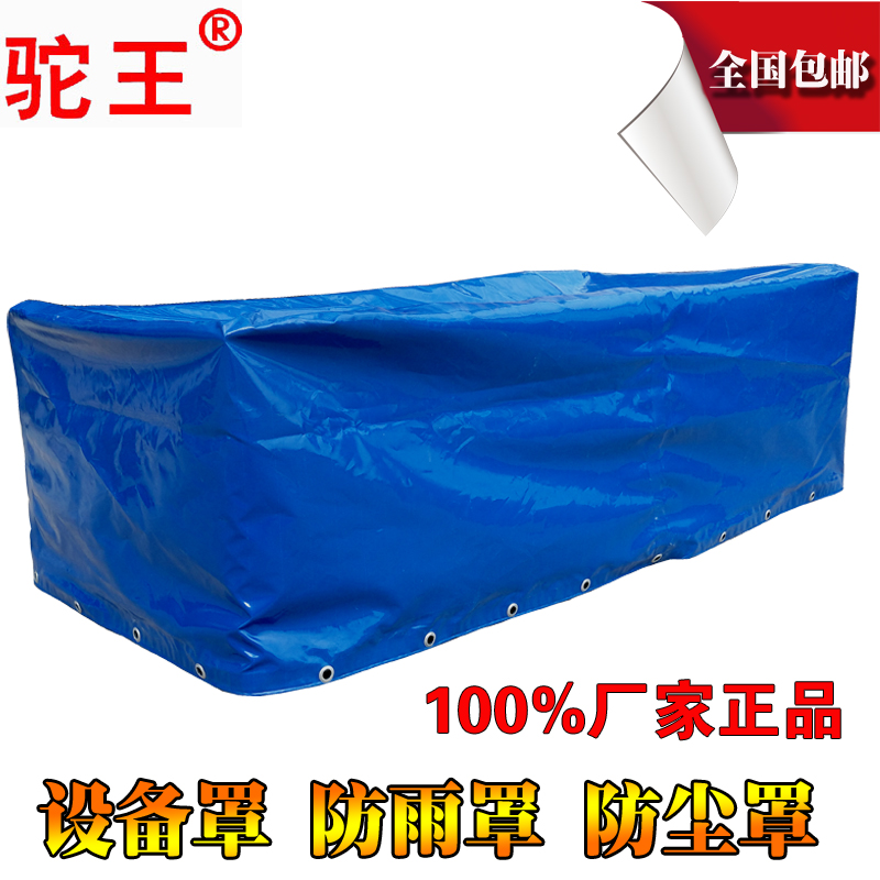 防尘罩防雨罩机器防雨罩订制设备设备罩防水罩防尘罩工装车防尘罩|msdalam kategori rumah harian, payung/gear hujan/Rain/Lembap-bukti, perlindungan hujan - dari Buy2taobao.com untuk memberikan perkhidmatan ejen Taobao profesional membeli