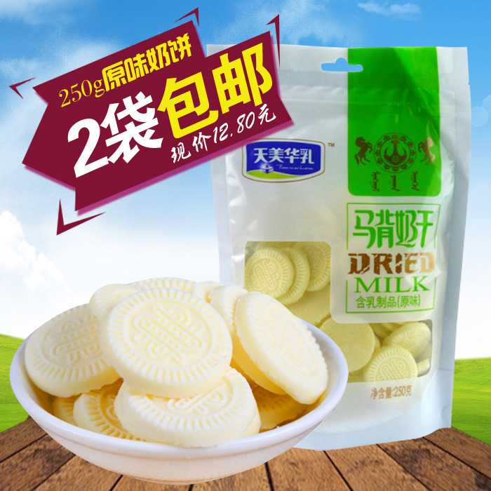 2袋包邮 内蒙古特产奶酪 天美华乳马背奶干含乳制品原味奶饼250g在类目 零食/坚果/特产, 奶酪/乳制品/, 内蒙古奶酪中 - 来自Buy2taobao.com提供专业的淘宝代购服务