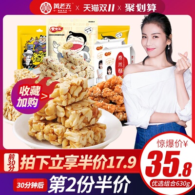 【黄老五女神优选组合630g】四川特产花生酥糖零食礼包孕妇小食品
