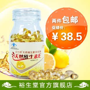  艾兰得 天然维生素e软胶囊 维生素E胶囊 ve 维e 保健 160粒