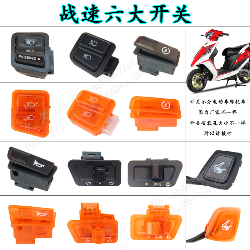 瑞鹊战速奥龙鬼火三代大灯喇叭转向灯电启动坐垫远近IRX开关按钮在类目 摩托车/装备/配件, 其他摩托车用品中 - 来自Buy2taobao.com提供专业的淘宝代购服务