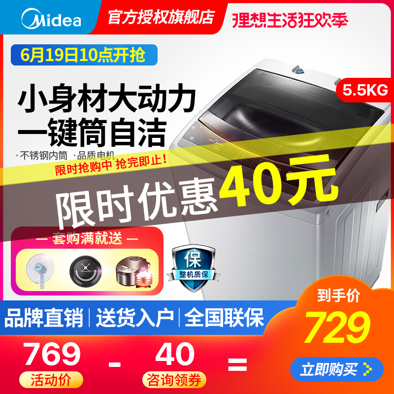 美的洗衣機 MB55V30 全自動5.5公斤kg家用小型宿舍波輪官方旗艦店在類目 大家電, 洗衣機中 - 來自Buy2taobao.com提供專業的淘寶代購服務