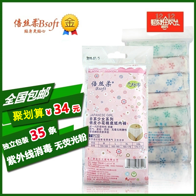 Silk Maternal The month Disposable underwear Motherhood lady travel Paper underwear pure cotton 35 Strip sterilizationin the Maternity/Maternal supplies/Nutrition , Prenatal and postnatal mother supplies , Disposable underwear category - from Buy2taobao.com to provide professional Taobao agent buy service