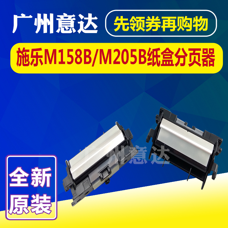 原装施乐M158B P158B M158F P105B P205B M105B M205B纸盒分页器在类目 办公设备/耗材/相关服务, 打印机配件, 分页器中 - 来自Buy2taobao.com提供专业的淘宝代购服务