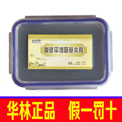 河北华林酸碱平泥疗膏渗吸草本膏 dds按摩膏狻戬平泥疗膏泥灸正品