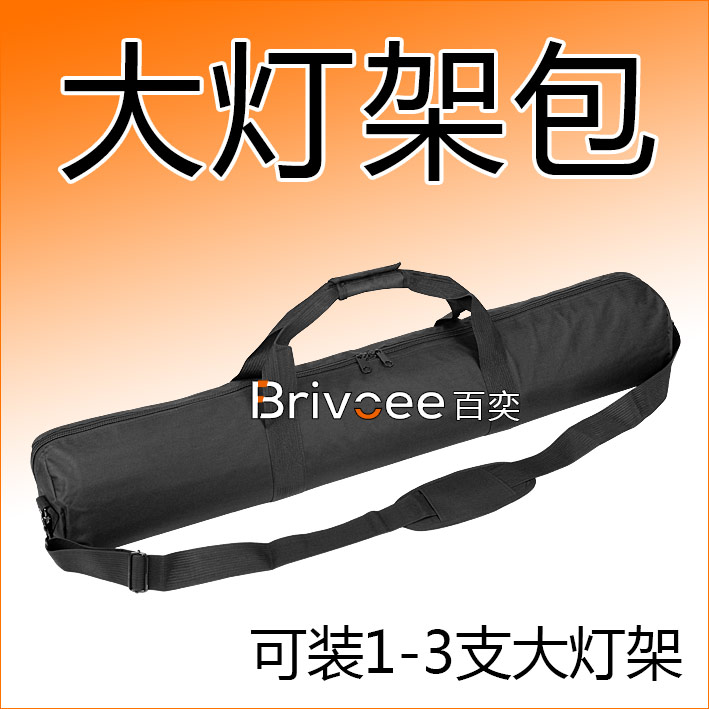 大燈架包 可以1-3支大燈架 燈架便攜包 攝影器材 架子包在類目 3C數碼配件, 單反/單電相機配件, 影棚設備, 影室燈中 - 來自Buy2taobao.com提供專業的淘寶代購服務