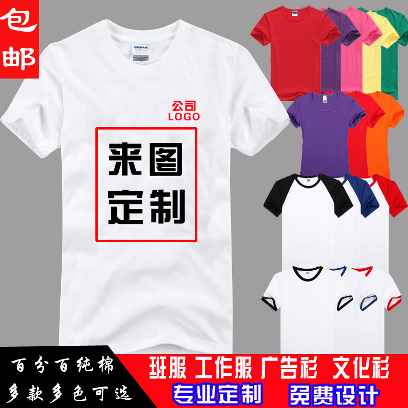diy clothes T-shirt Short sleeved customized Class uniform 1 coverall collective activity clothes advertisement clothing originalityin the Personalized custom/Design Services/DIY , Custom clothing bags , Custom clothing , Printed T-shirts category - from Buy2taobao.com to provide professional Taobao agent buy service