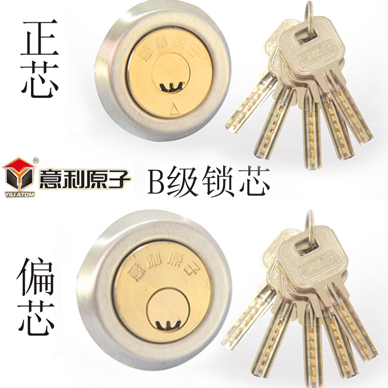 意利原子锁芯老式防盗门防钻锁芯超B级大门铁门外装门锁芯在类目 基础建材, 家用五金, 锁具, 机械门锁中 - 来自Buy2taobao.com提供专业的淘宝代购服务