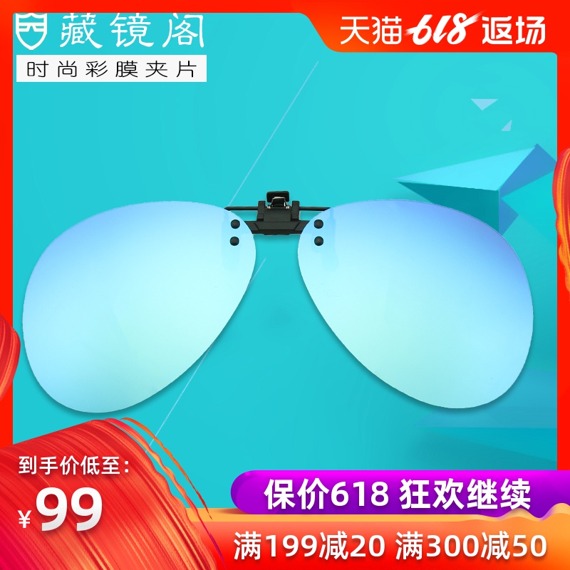 myopia Sunglasses Clip Myopia drive a car Chip Polarized Sunglasses Driving mirror On the turn Yurtin the ZIPPO/Swiss Army Knife/Glasses , Sunglasses category - from Buy2taobao.com to provide professional Taobao agent buy service