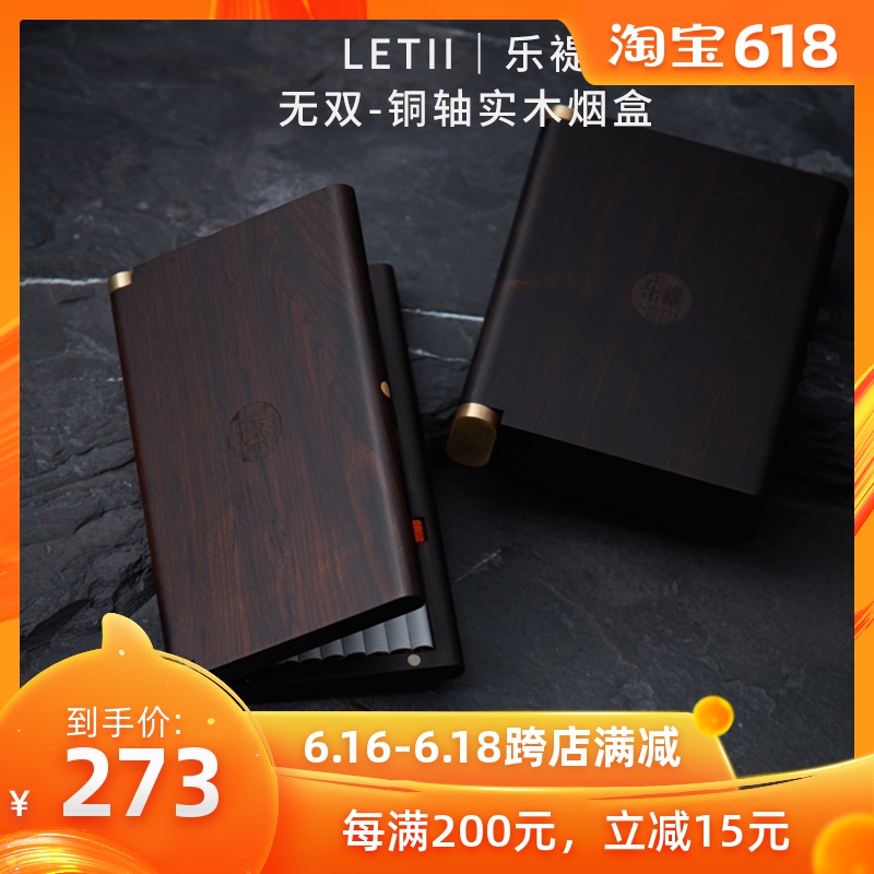 LETII无双实木装烟盒便携超薄20支檀木制细烟创意男士商务礼品包在类目 ZIPPO/瑞士军刀/眼镜, 烟具, 烟盒中 - 来自Buy2taobao.com提供专业的淘宝代购服务