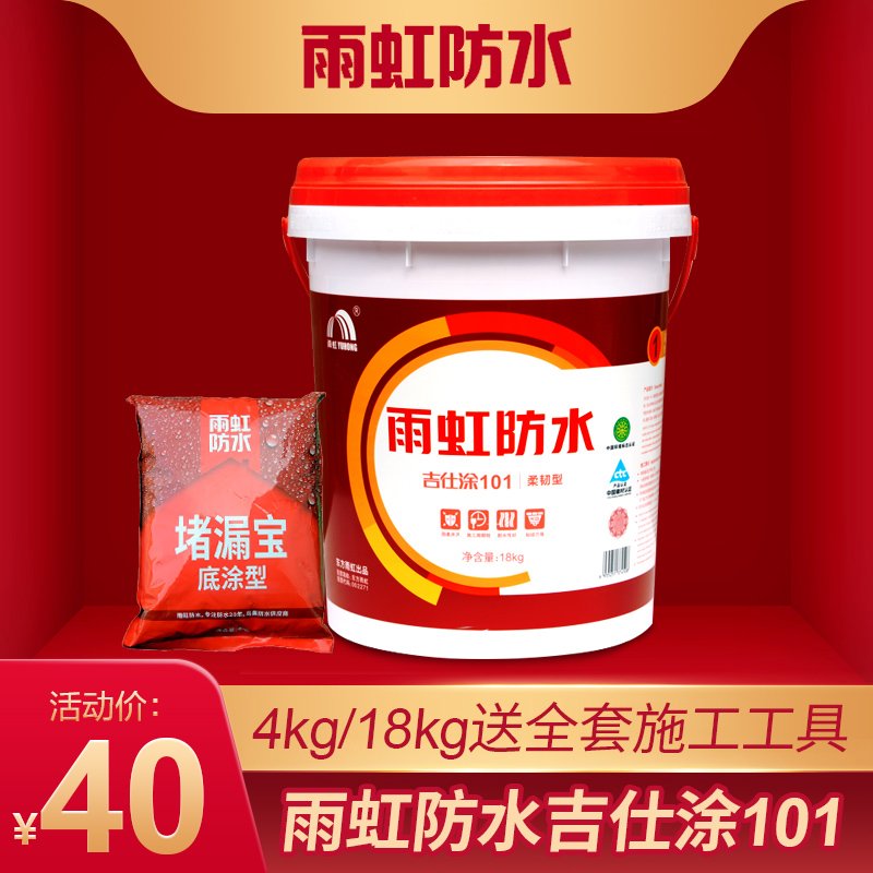 东方雨虹防水涂料吉仕涂101防水柔性屋顶补漏厨房卫生间防水涂料在类目 基础建材, 配件专区, 其它中 - 来自Buy2taobao.com提供专业的淘宝代购服务