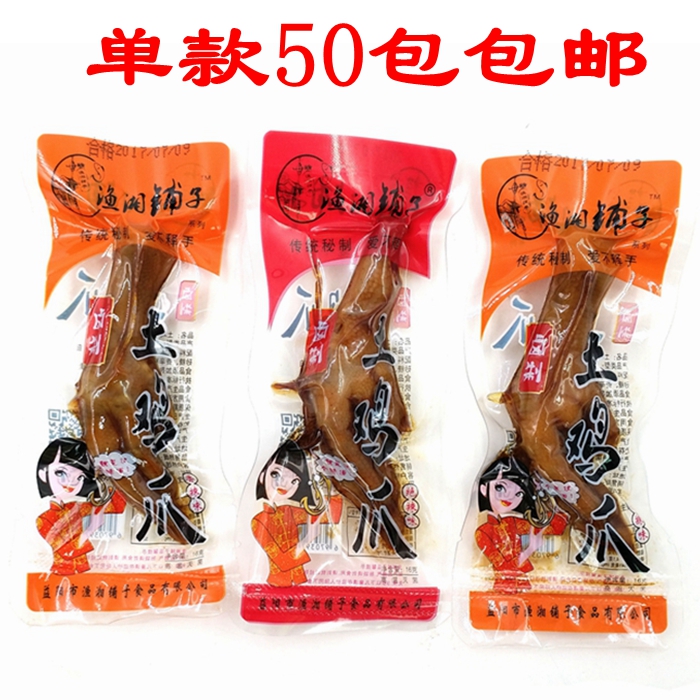 渔湘铺子土鸡爪16g 湖南特产香辣绝辣卤味泡椒凤爪零食50包包邮|msdalam kategori makanan ringan/Nuts/Specialty, daging lembu tersentak-sentak/daging babi dipelihara/Lo Snek, Snek ayam - dari Buy2taobao.com untuk memberikan perkhidmatan ejen Taobao profesional membeli
