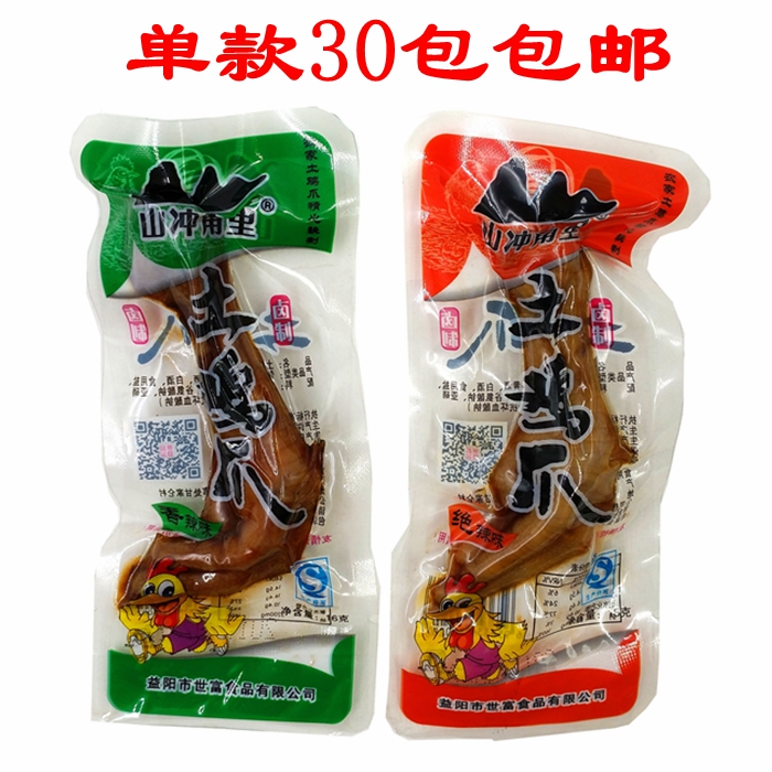 山冲角里土鸡爪16g克绝辣香辣卤制凤爪湖南特产麻辣小吃 40个包邮在类目 零食/坚果/特产, 牛肉干/猪肉脯/卤味零食, 鸡肉零食中 - 来自Buy2taobao.com提供专业的淘宝代购服务