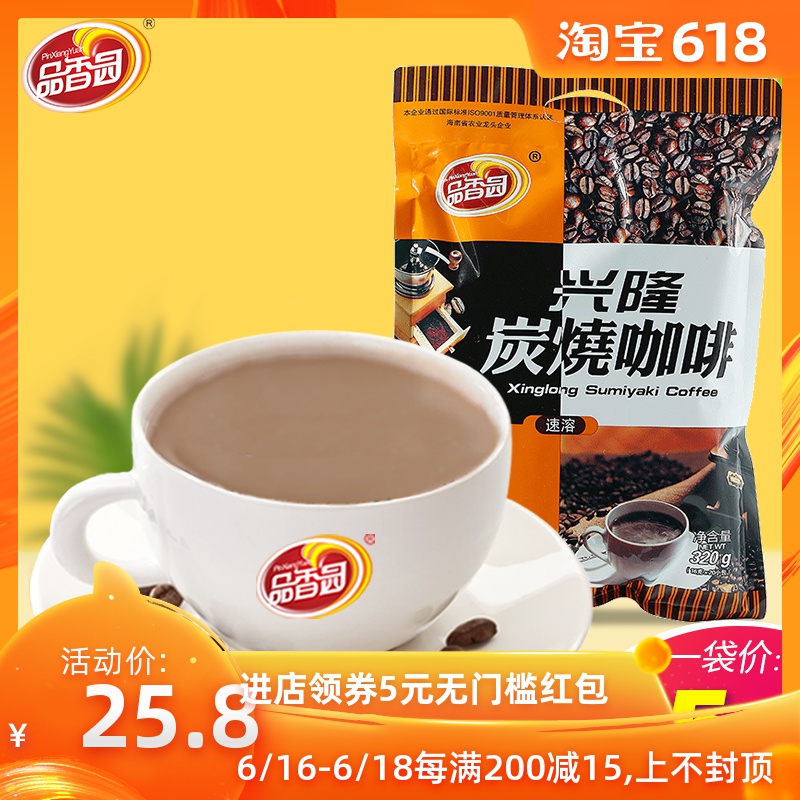 海南特产品香园兴隆炭烧咖啡320g袋装原味速溶咖啡粉加班熬夜送礼在类目 咖啡/麦片/冲饮, 速溶咖啡/咖啡豆/粉, 速溶咖啡中 - 来自Buy2taobao.com提供专业的淘宝代购服务