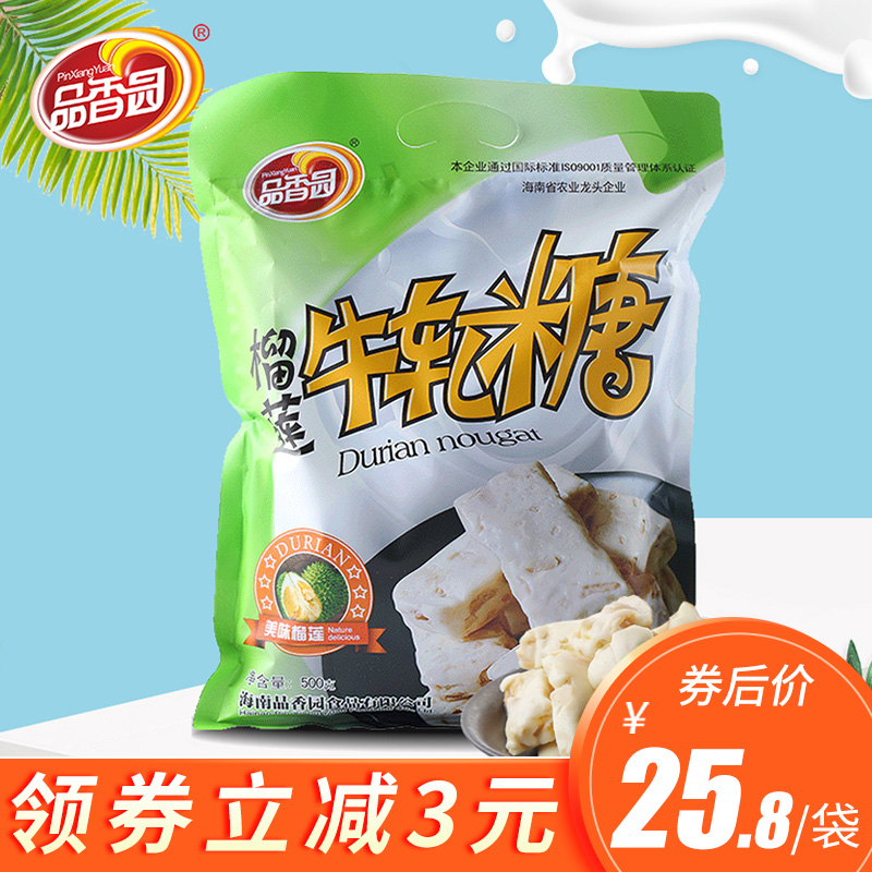 海南特产品香园食品榴莲牛轧糖500克糖果软糖休闲办公室零食在类目 零食/坚果/特产, 糖果零食/果冻/布丁, 糖果中 - 来自Buy2taobao.com提供专业的淘宝代购服务
