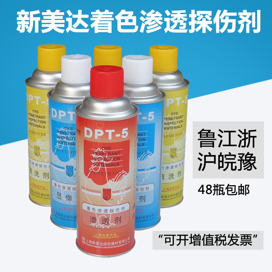 to color DPT-5 Shanghai flaw detector 1 Penetrating agent 2 Imaging agent 3 Cleaning agent suit Largein the Hardware/Tool , Instrumentation , Other instrumentation category - from Buy2taobao.com to provide professional Taobao agent buy service