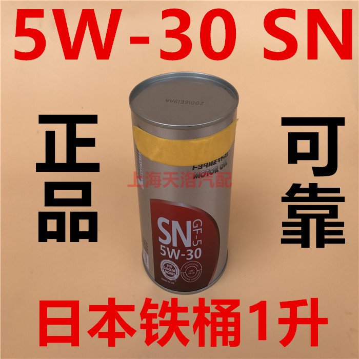 适用丰田皇冠锐志凯美瑞汉兰达卡罗拉原装机油5W-30 SN 1升日本铁|msdalam kategori kereta/artikel/Fitting/Refit, Beauty Auto/penyelenggaraan/perkhidmatan, produk penyelenggaraan kereta, Minyak Enjin Kereta - dari Buy2taobao.com untuk memberikan perkhidmatan ejen Taobao profesional membeli
