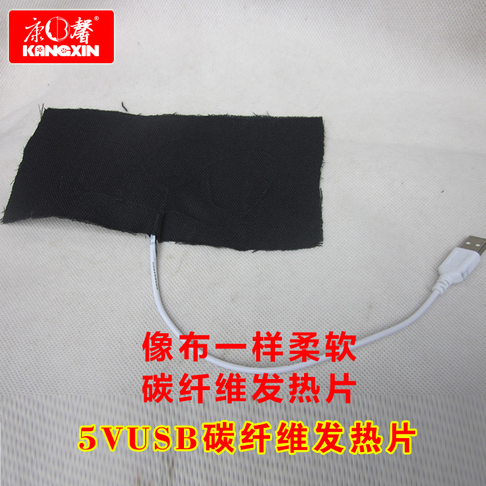 康馨厂家直销碳纤维发热片 USB电热片远红外电发热片可DIY|ruв категории личный уход/Здравоохранение/массажное оборудование, бытовой медицинского оборудования, здравоохранение (талии/колено/ноги) - от Buy2taobao.com для оказания профессиональной услуги покупки агента Taobao