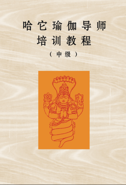 Recommended Hatha Yoga Tutor Training Course (intermediate)in the Electronic Dictionary/Electronic paper book/Stationery , Printing Products , Other printed products category - from Buy2taobao.com to provide professional Taobao agent buy service