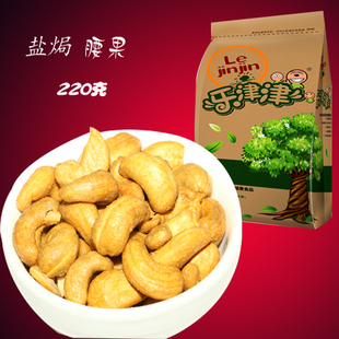  2份包邮 乐津津坚果零食 进口越南碳烤盐焗腰果仁220g特价秒杀