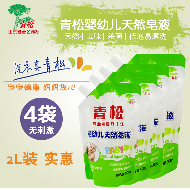Pine baby Washing liquid Newborn Fluorescent agents baby Dedicated Baby children natural soap 500g4 bagin the Diapers/Care/Feeding/Push lathe , Cleaning fluid/Laundry Detergent/Softener , Baby Laundry Detergent category - from Buy2taobao.com to provide professional Taobao agent buy service