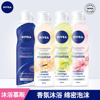 妮维雅沐浴慕斯泡泡女泡泡浴沐浴露氨基酸旗舰店正品