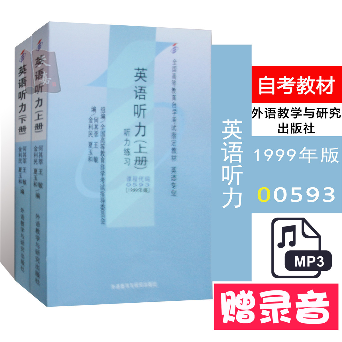 正版自考教材0593 00593英语听力(上下册)何其莘1999年版外语教学在类目 书籍/杂志/报纸, 报纸, 时尚报纸中 - 来自Buy2taobao.com提供专业的淘宝代购服务