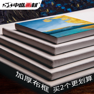 中盛画材亚麻油画框成品油画布板工具材料练习用品内框批发丙烯颜料练习写生空白油花画布手绘画板带框可定制