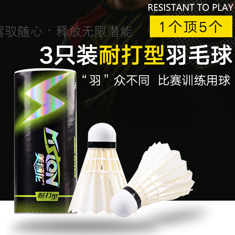 【大成】 正品美狮龙3只装羽毛球 娱乐初学训练使用羽球毛鸭毛球在类目 运动/瑜伽/健身/球迷用品, 羽毛球, 羽毛球中 - 来自Buy2taobao.com提供专业的淘宝代购服务