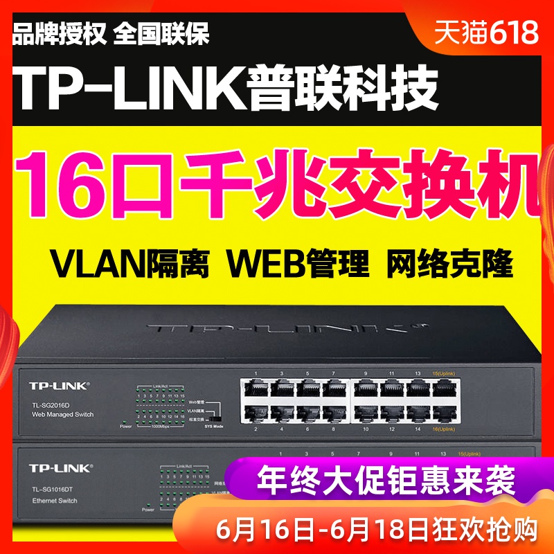 TP-LINK TL-SG1016DT千兆交换机16口网络交换器WEB管理型网管可上机架VLAN端口隔离QOS流控网络克隆镜像端口在类目 网络设备/网络相关, 交换机中 - 来自Buy2taobao.com提供专业的淘宝代购服务