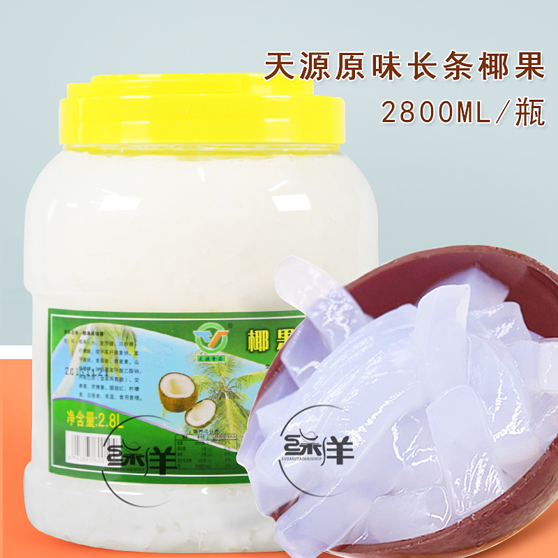 天源原味椰果白椰果條2.8L 珍珠奶茶原料椰果果肉在類目 糧油米麪/南北乾貨/調味品, 調味品/果醬/沙拉, 果醬中 - 來自Buy2taobao.com提供專業的淘寶代購服務