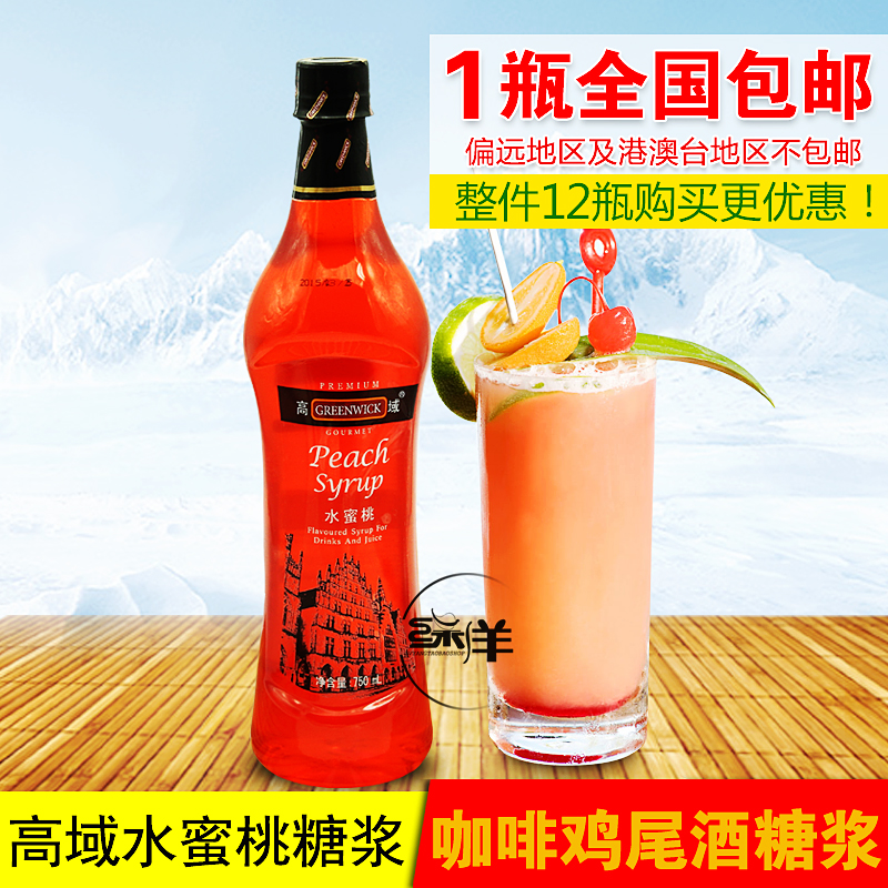 高域果露香蜜水蜜桃調味糖漿750毫升包郵 咖啡奶茶氣泡水果汁糖漿在類目 咖啡/麥片/衝飲, 速溶咖啡/咖啡豆/粉, 咖啡伴侶/輔料, 糖漿中 - 來自Buy2taobao.com提供專業的淘寶代購服務