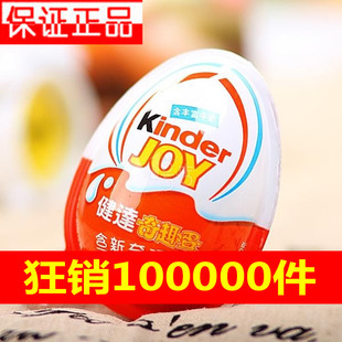  费列罗Kinder/健达奇趣蛋巧克力 出奇蛋 特价 新货 不限购