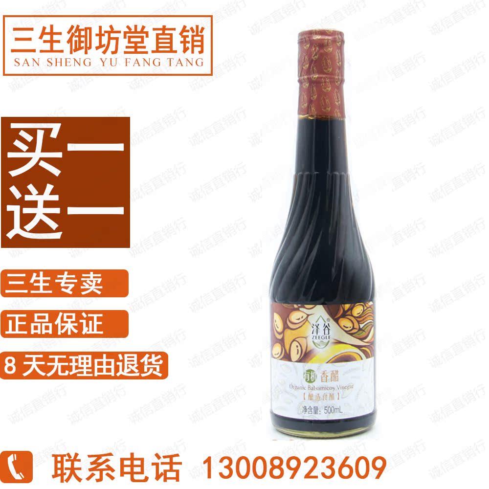 三生泽谷you机香醋标价408元/箱2019年1月产正品包邮买一送一|ruв категории зерно риса/север и Юг сухих грузов/приправы, приправы/джем/салат, повседневной специй, уксус изделия - от Buy2taobao.com для оказания профессиональной услуги покупки агента Taobao