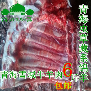  青海正宗雪域羊肉生羊肉新鲜羊肉串羊肉卷羊排羊后腿包邮特价