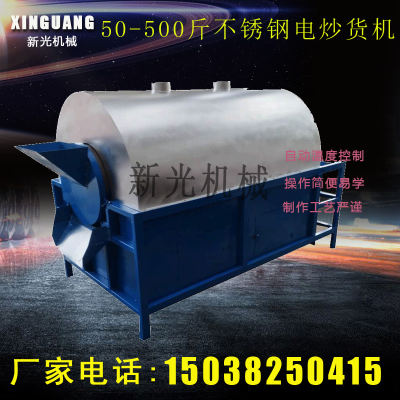 商用全自动100斤小型电加热翻炒机 炒板栗花生菜籽 多功能炒货机在类目 五金/工具, 机械五金, 其他机械五金(新)中 - 来自Buy2taobao.com提供专业的淘宝代购服务