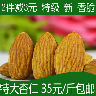  零食坚果特产 美国 大 杏仁 无壳 巴旦木 500g 特价 包邮 扁桃仁