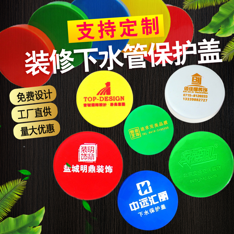 塑料彩色50地漏下水管保护盖 可定制印字75型110型下水管盖加厚在类目 基础建材, 水管管材, 其他管材连接件, 管帽中 - 来自Buy2taobao.com提供专业的淘宝代购服务