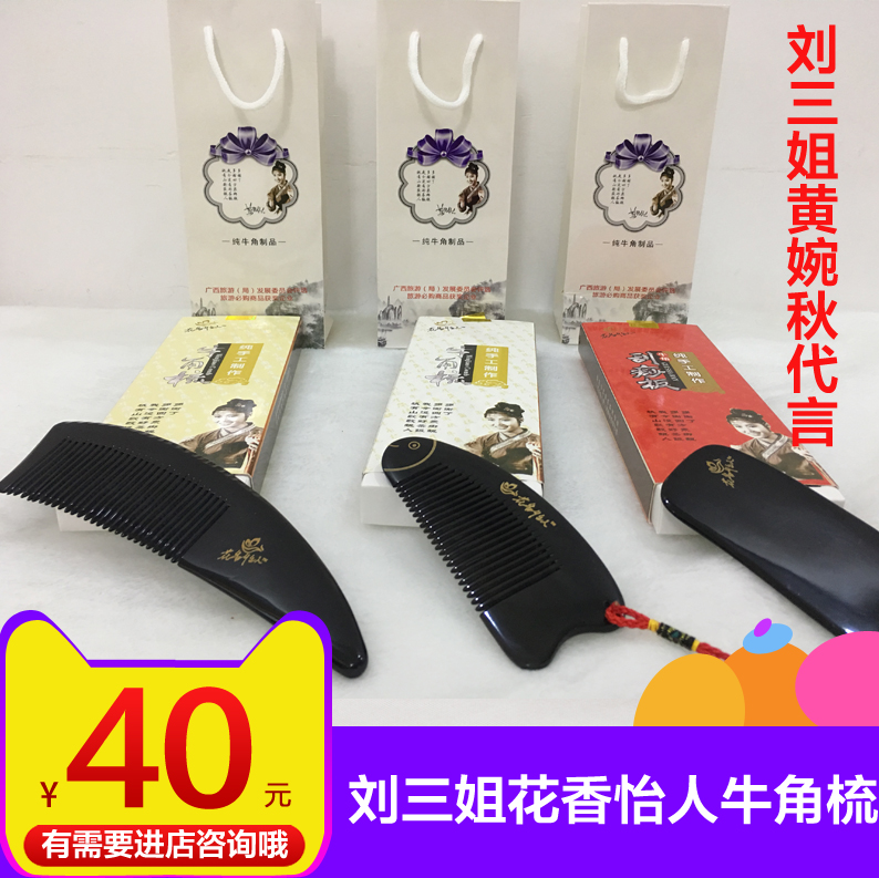 桂林刘三姐花香怡人牛角梳子刮痧板套装天然随身梳按摩刮痧在类目 家庭/个人清洁工具, 个人洗护清洁用具, 梳子/便携用镜, 梳子/化妆梳/按摩梳中 - 来自Buy2taobao.com提供专业的淘宝代购服务
