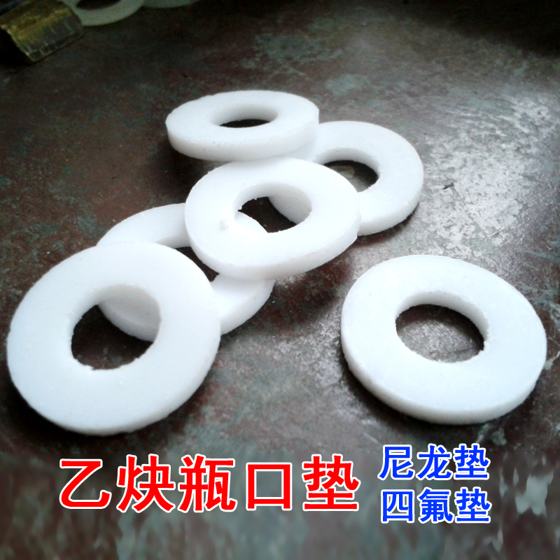 乙炔瓶口墊瓶 閥密封墊 密封圈 尼龍墊 密封墊 四氟墊 耐磨墊在類目 五金/工具, 機械五金, 密封件中 - 來自Buy2taobao.com提供專業的淘寶代購服務