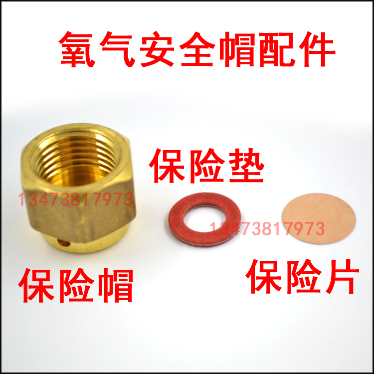 氧气瓶阀门二氧化碳保险片 保险片 保险垫 安全帽 防爆片四氟杆垫在类目 五金/工具, 机械五金, 密封件中 - 来自Buy2taobao.com提供专业的淘宝代购服务
