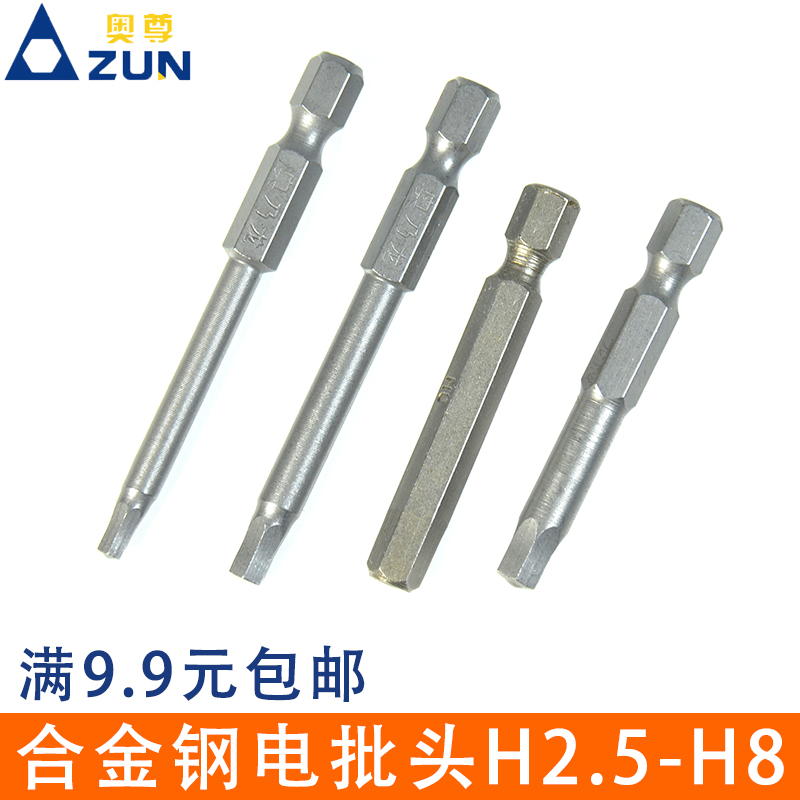 合金钢 电动批头 内六角风批头 批咀H2.5-H3-H4-H5-H6-H8磁性在类目 五金/工具, 电动工具, 电动批头中 - 来自Buy2taobao.com提供专业的淘宝代购服务