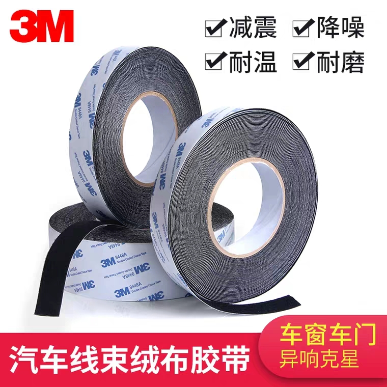 3M单面胶高粘度绒布胶带车用密封带隔音降噪防尘减震消除汽车异响|ruв категории электронный словарь/электрический бумажных книг/канцелярские принадлежности, клей товаров, лента/ленты/клей - от Buy2taobao.com для оказания профессиональной услуги покупки агента Taobao