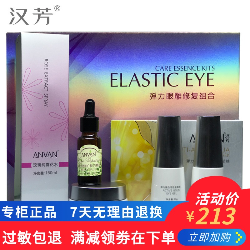 漢芳眼雕90度彈力眼雕套裝眼部套盒升級版包裝 專櫃 正品在類目 美容護膚/美體/精油, 面部護理套裝中 - 來自Buy2taobao.com提供專業的淘寶代購服務