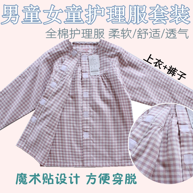 兒童護理服骨折護理男童女童易穿脫病號服癱瘓臥床純棉護理衣服在類目 女裝/女士精品, 套裝/學生校服/工作制服, 醫護制服中 - 來自Buy2taobao.com提供專業的淘寶代購服務